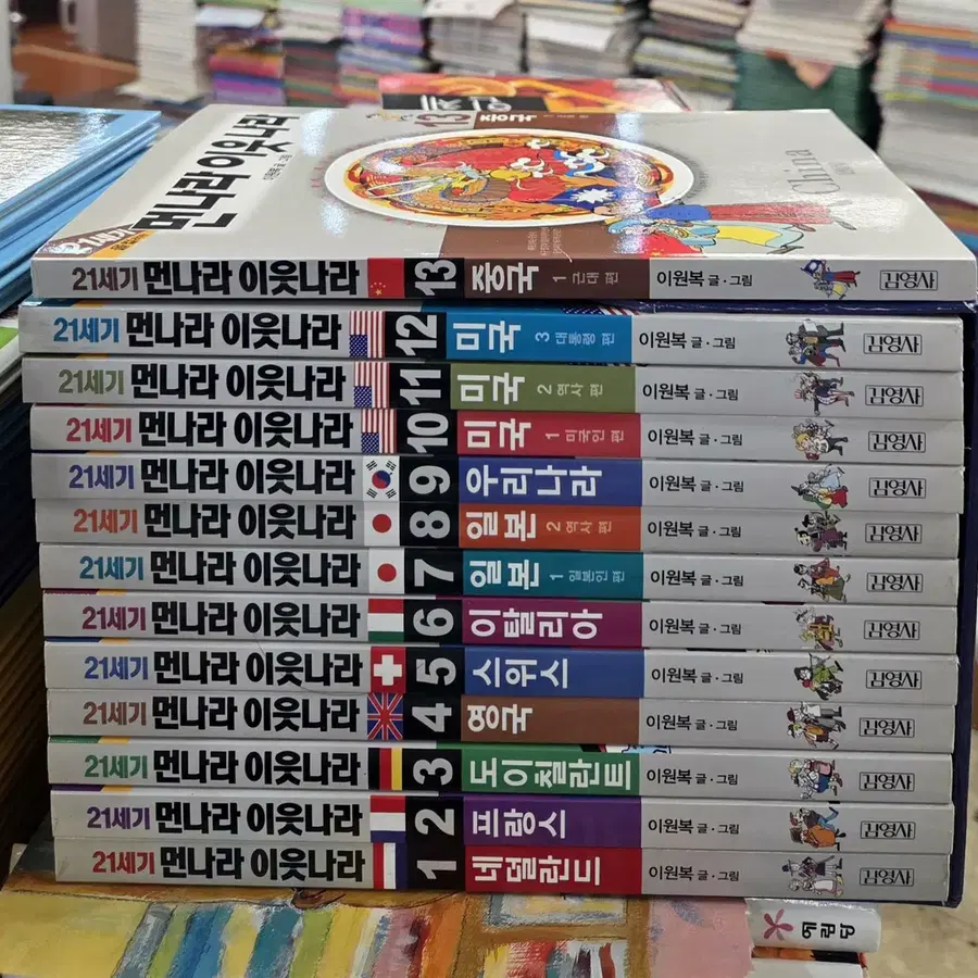21세기 먼나라 이웃나라 김영사 13권 세트 학습만화 중고책