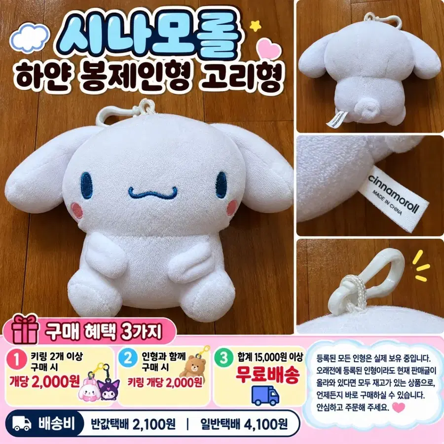 시나모롤 하얀 봉제인형 고리형 키링