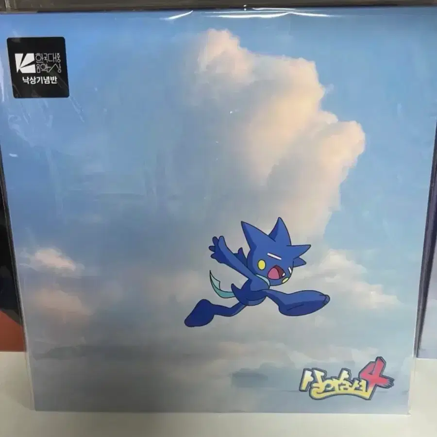 살아숨셔4 한대음 낙상반 LP