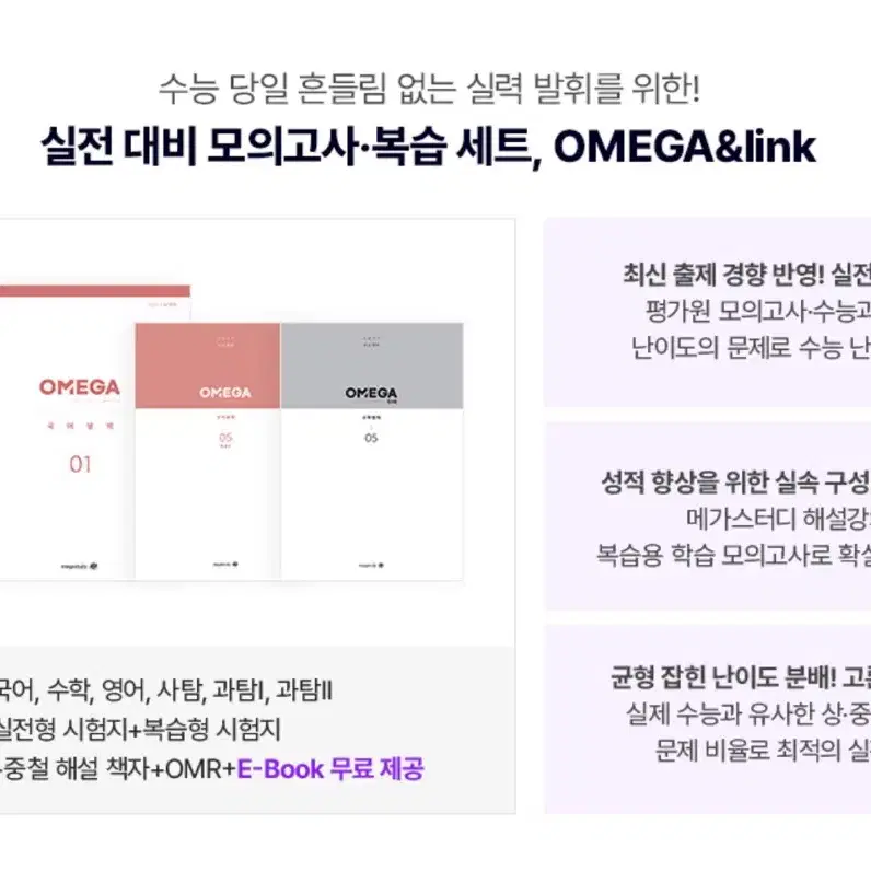 2027 오메가 영어 실모 12-16회