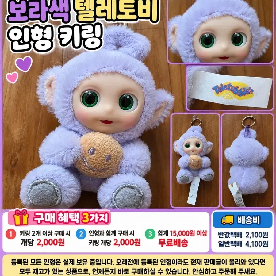 보라색 텔레토비 인형 키링