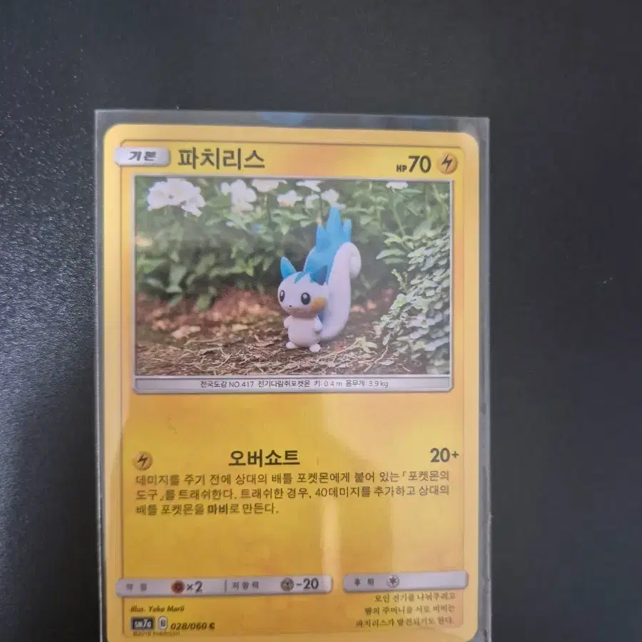포켓몬카드Sm7a 파치리스