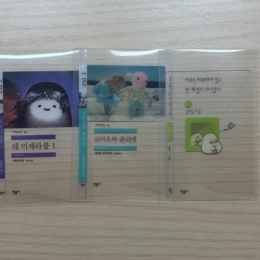 민음사 빵 책갈피 레미제라블 로미오와줄리엣 아무도미워하지않고한계절이지나갔다