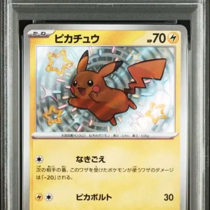 포켓몬카드 일판 피카츄 S 샤이니트레져 236/190 PSA10