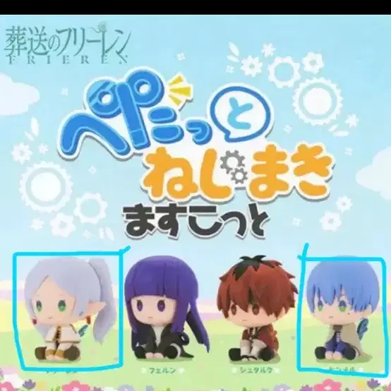 장송의 프리렌) 프리렌 힘멜 페탓토 태엽 가챠