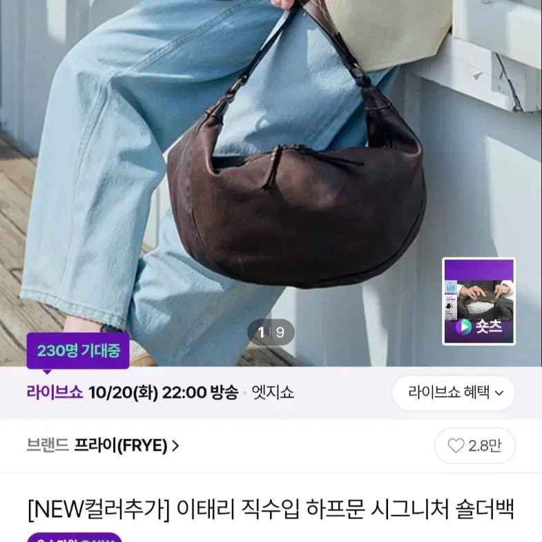 프라이 FRYE 하프문 시그니처 숄더백