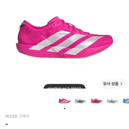 아디다스 아디제로 아디오스 9 쇼크 핑크 W230