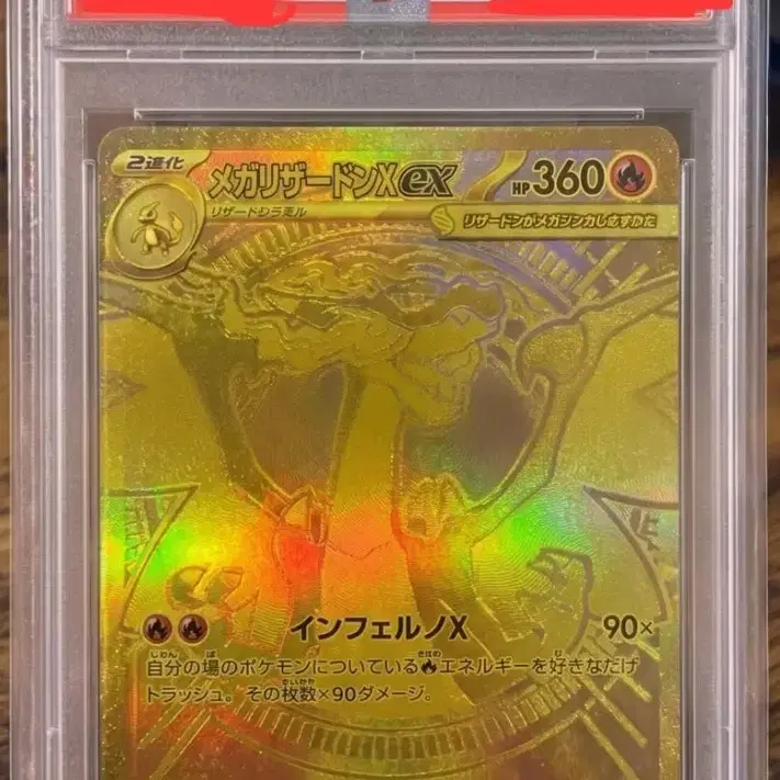 포켓몬 메가 리자몽X EX 금박 카드 PSA 10