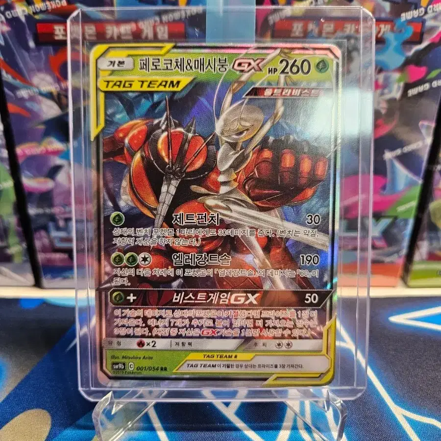 포켓몬 카드 페로코체&매시붕 GX TAG TEAM 001/054 RR