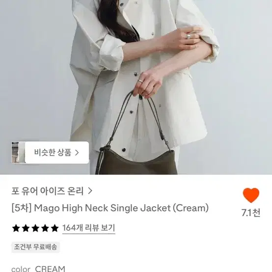 포유어아이즈온리 마고 하이넥 싱글 자켓 크림 F