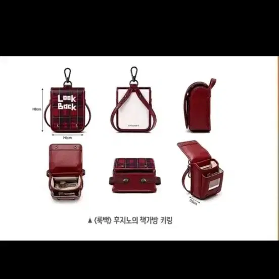 최저가)룩백 후지노의책가방 굿즈패키지 키링