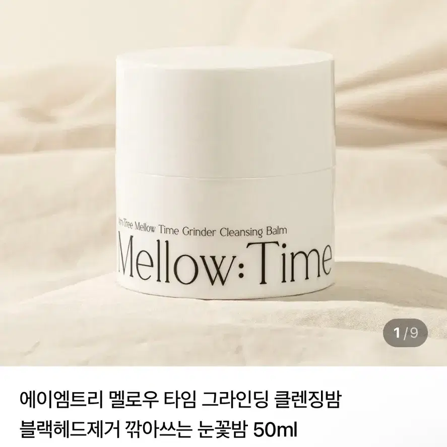 에이엠트리 멜로우 타임 그라인딩 클렌징밤 50ml