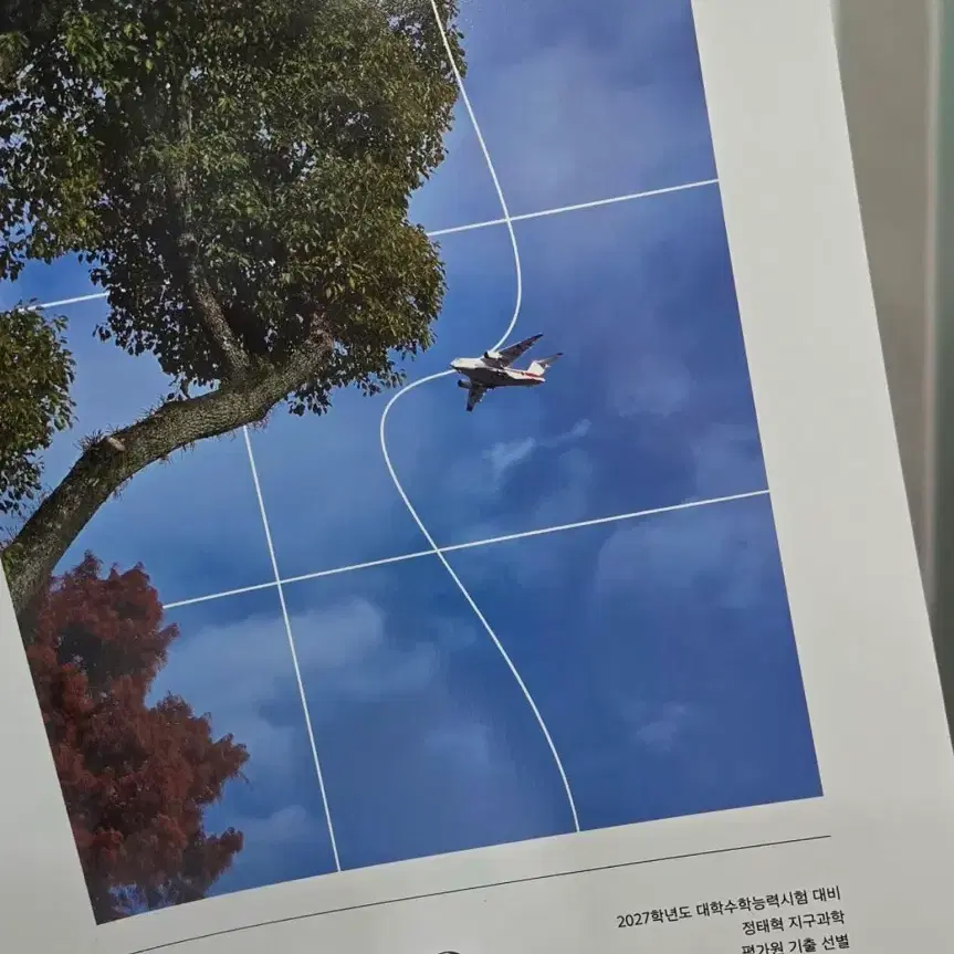 2027 시대인재 정태혁T 지1 스윕/스퀴즈 구매합니다!