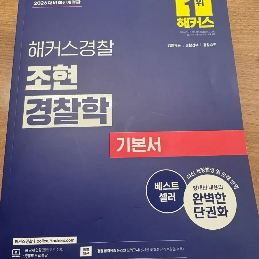 2026조현 경찰학 기본서