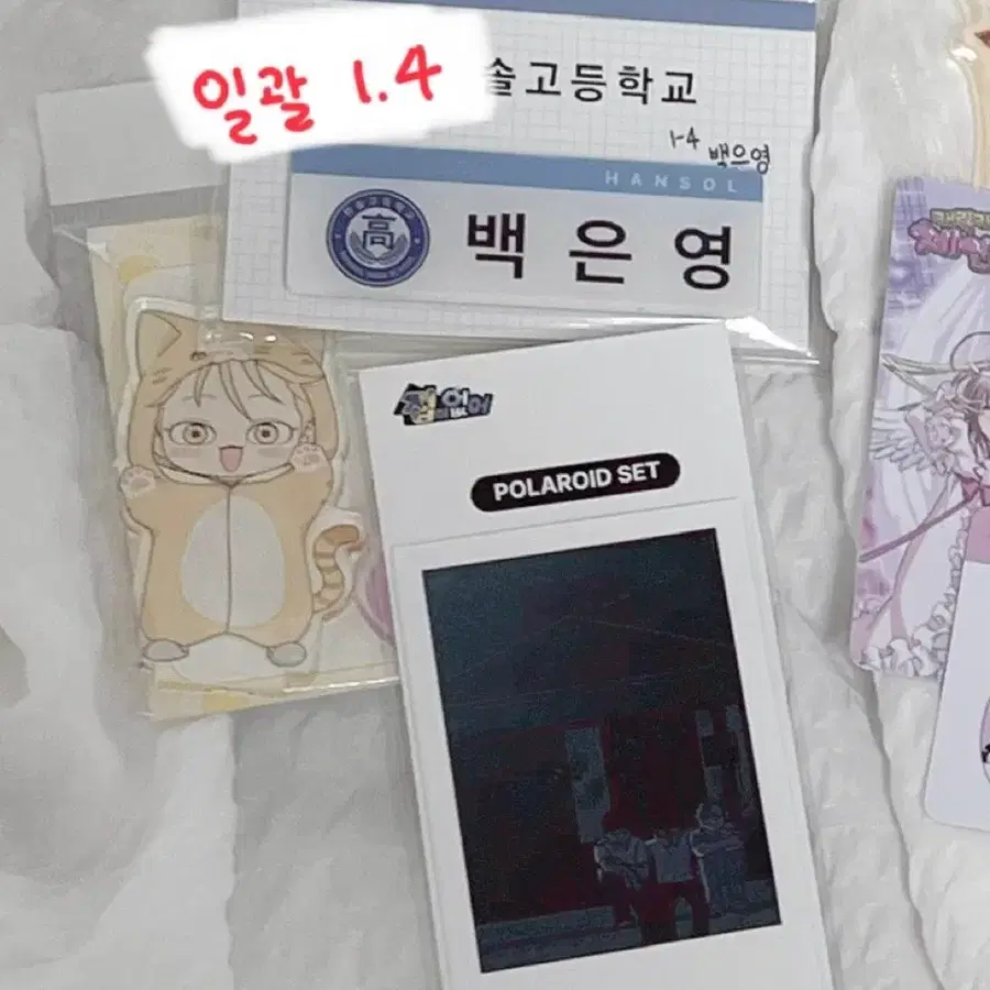 집이없어 백은영 팝업 굿즈 아크릴 스탠드 지류 명찰