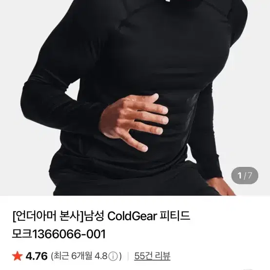 언더아머 콜드기어 피티드모크넥 LG사이즈