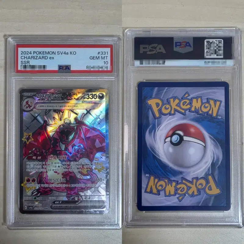 샤트 리자몽 SSR PSA10