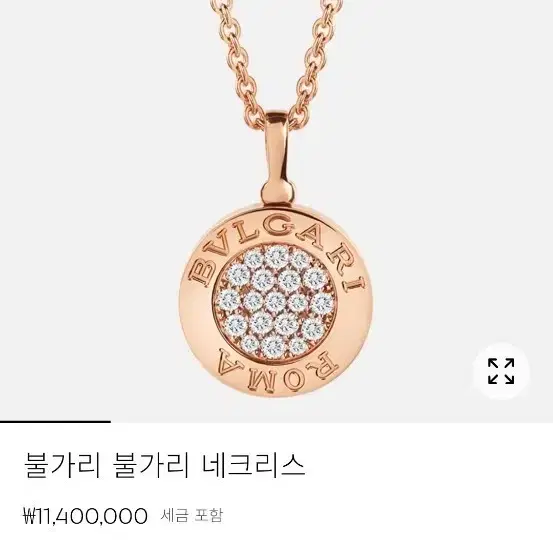 불가리 18K 로즈골드 다이아몬드 목걸이 사진 1