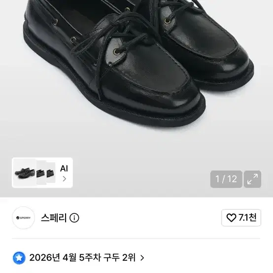 [킨치&스페리] 2-EYE 보트슈즈 워싱블랙 280