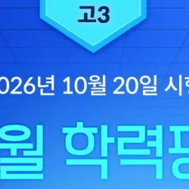 27 고3 10모