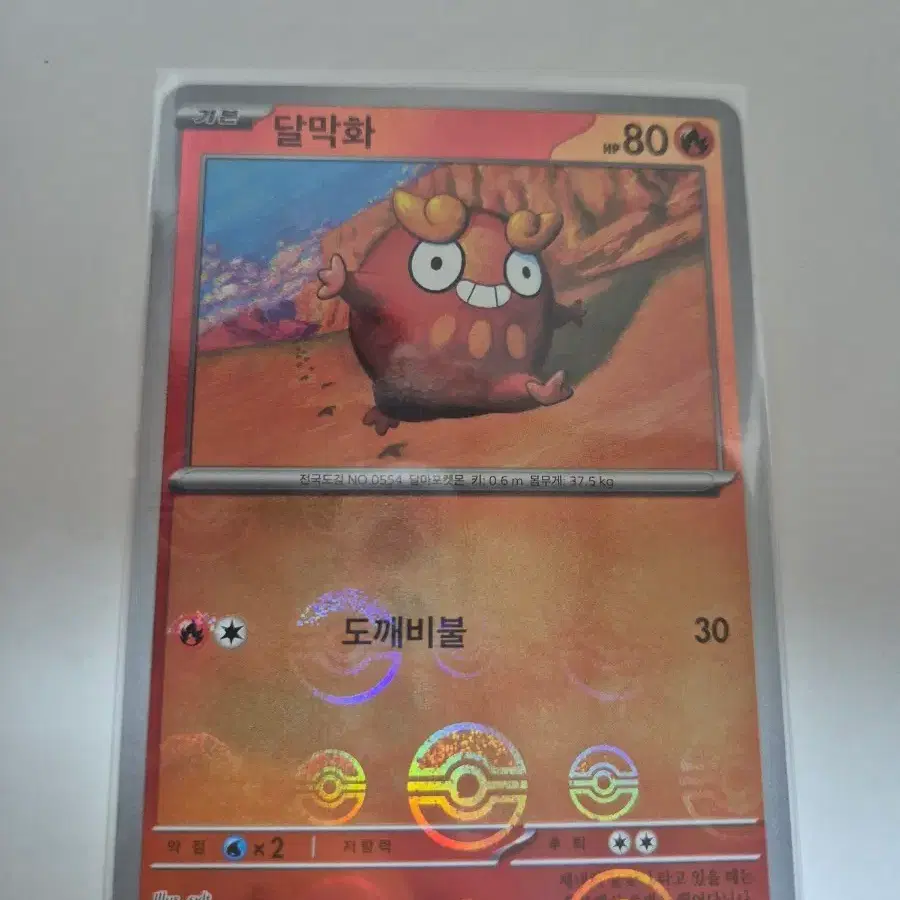포켓몬 카드 달막화 몬스터볼 홀로