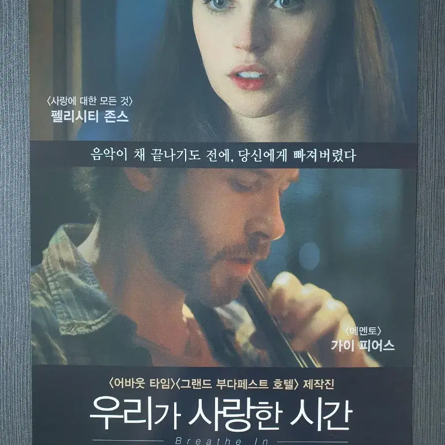 우리가 사랑한 시간 영화 전단지 A4 펠리시티 존스 글을 읽고 결제하세요