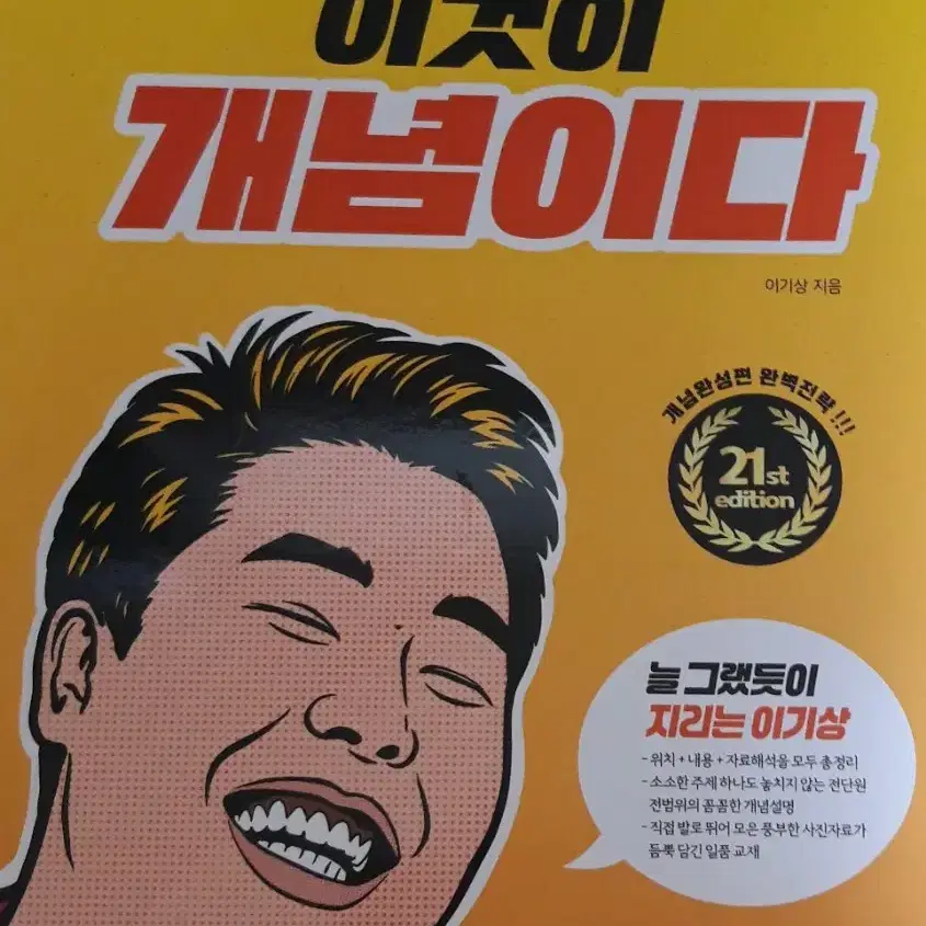 (새책) 2027이기상 이것이 개념이다 한국지리 이개다 한지(백지도포함)