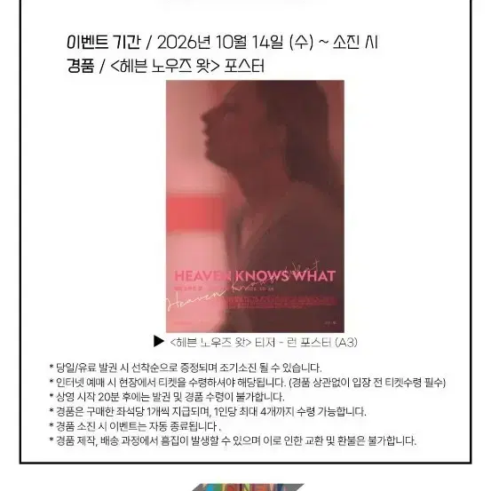 헤븐 노우스 왓 티저 포스터 (A3,런) 팝니다