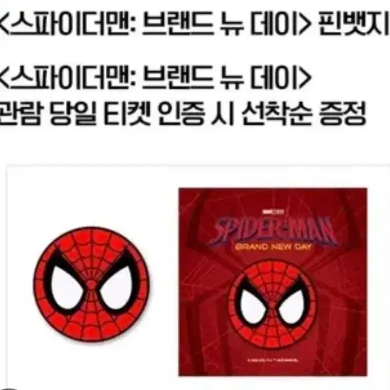 스파이더맨 핀 뱃지