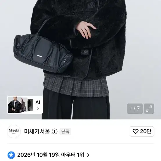 미세키서울 송이송이 무스탕
