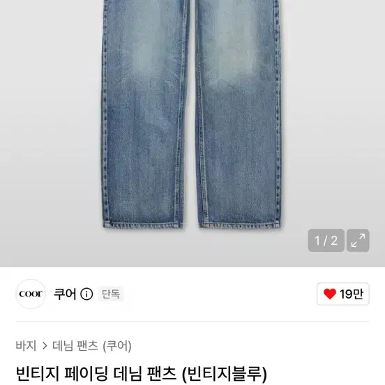 쿠어 빈티지 페이딩 데님 팬츠 (빈티지블루)