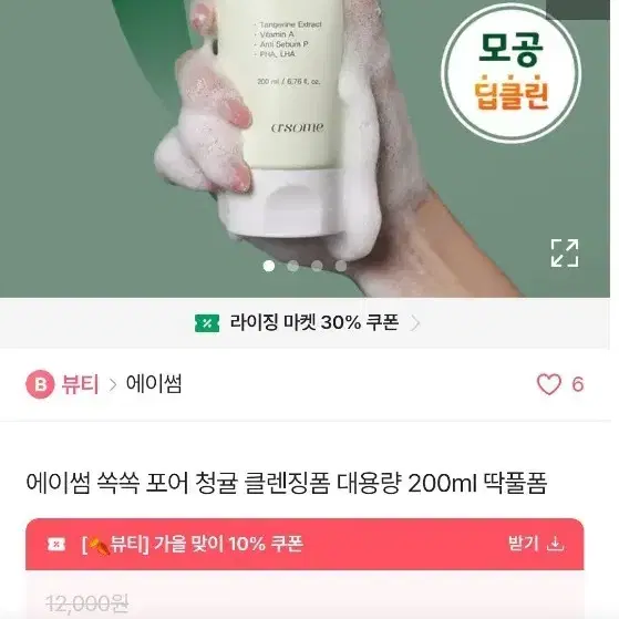 에이썸 모공,각질 팩투폼 대용량 클렌징 200ml