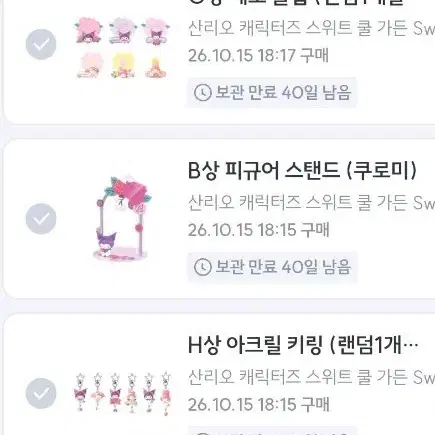 산리오 캐릭터즈 스위트 쿨 가든 쿠지 B, C, G, F, H 일괄
