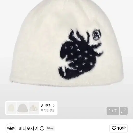 스타베리 비니 [오프화이트]