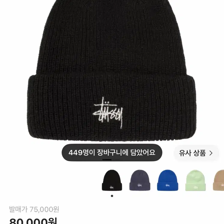 스투시 베이직 커프 비니 블랙