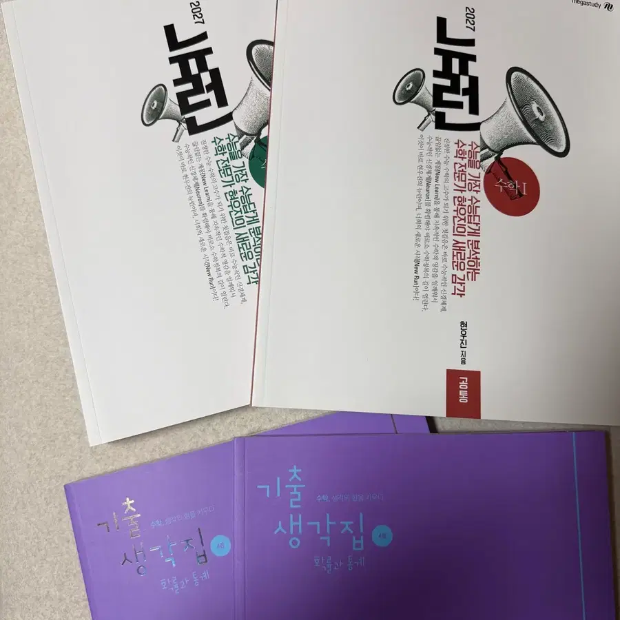 새책) 2027 김기현 확통 4점 기생집 확률과통계 기출생각집 / 현우진 뉴런 수1 수2