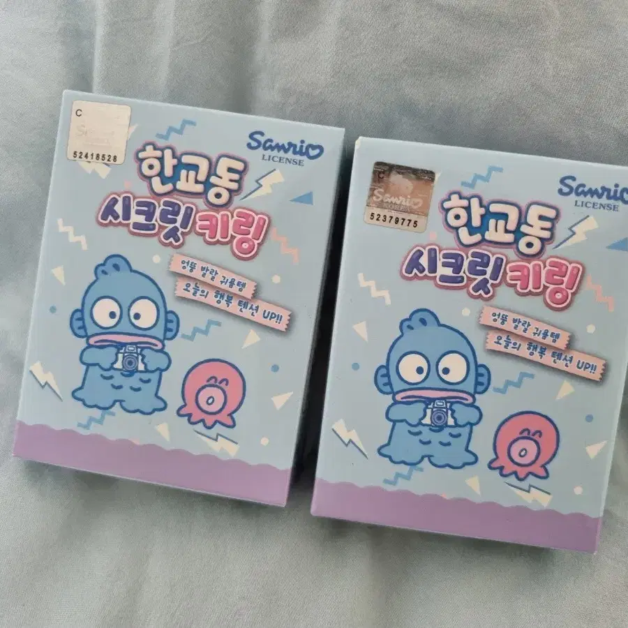 산리오 한교동 시크릿 키링 2개