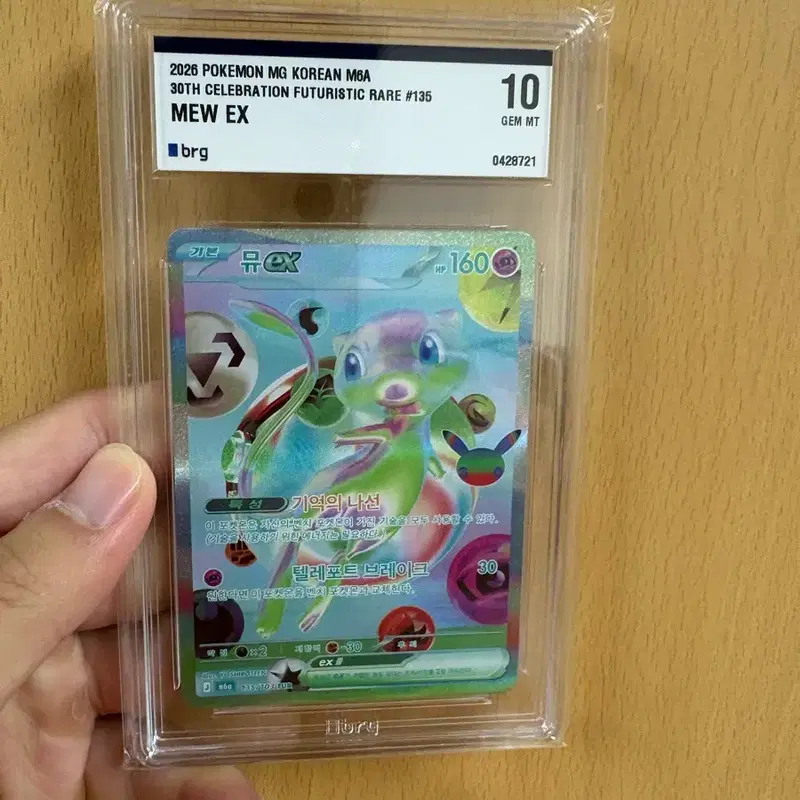 2026 포켓몬 카드 뮤 EX 30주년 fur brg10