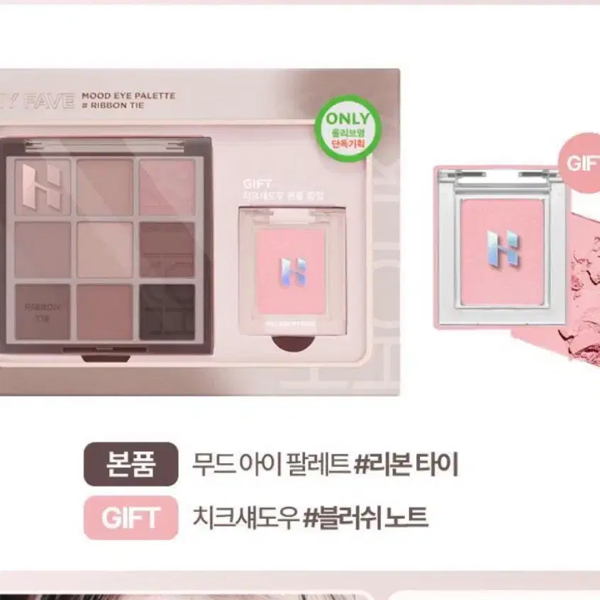 홀리카홀리카 리본타이 싱글 섀도우 블러쉬 노트