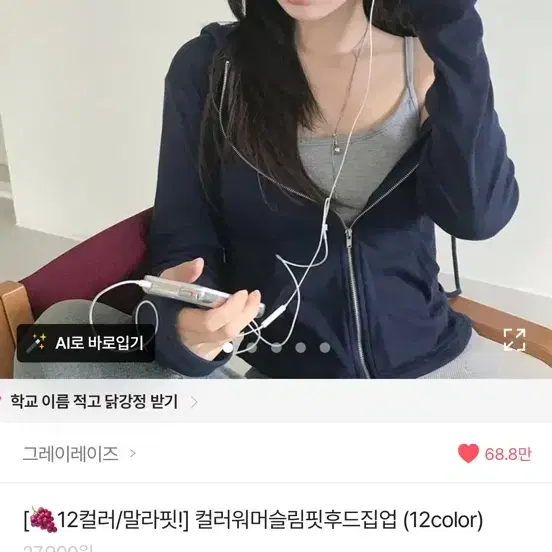 컬러워머 슬림핏 화이트 후드집업