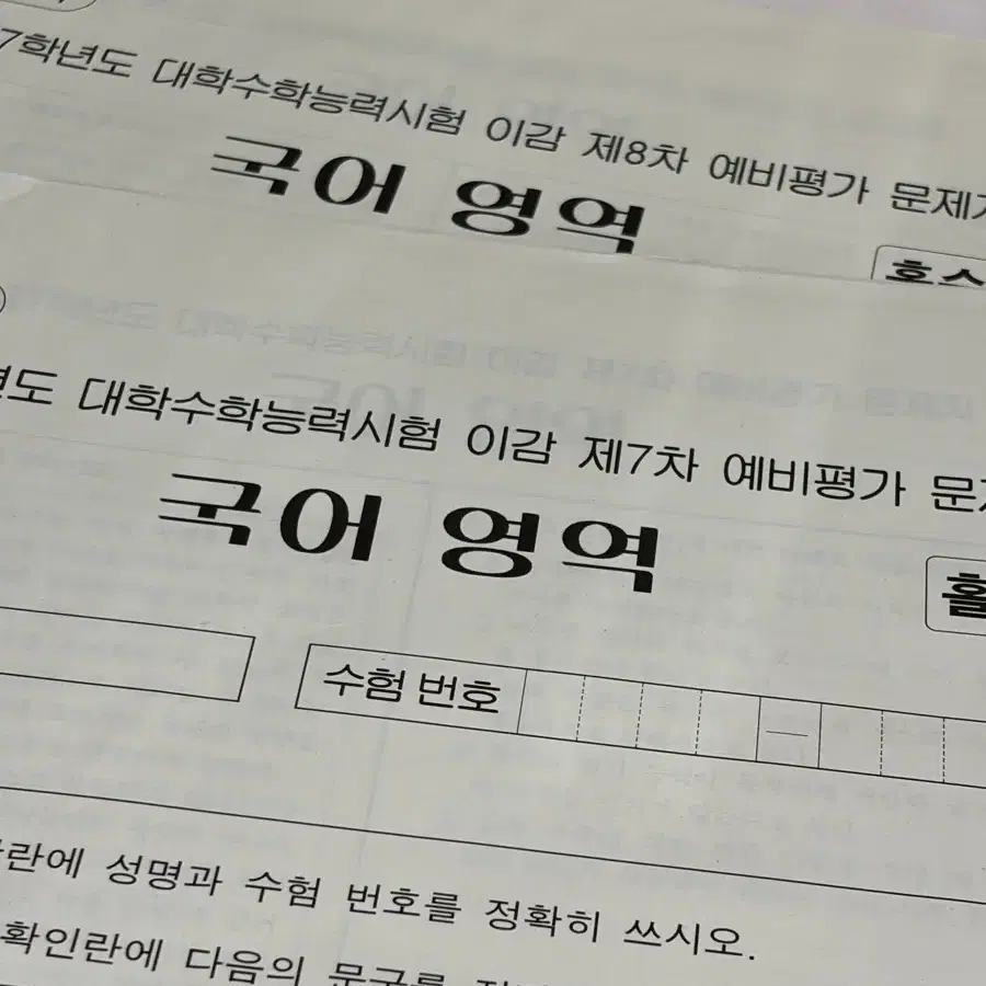 이감 7,8회 국어 실모