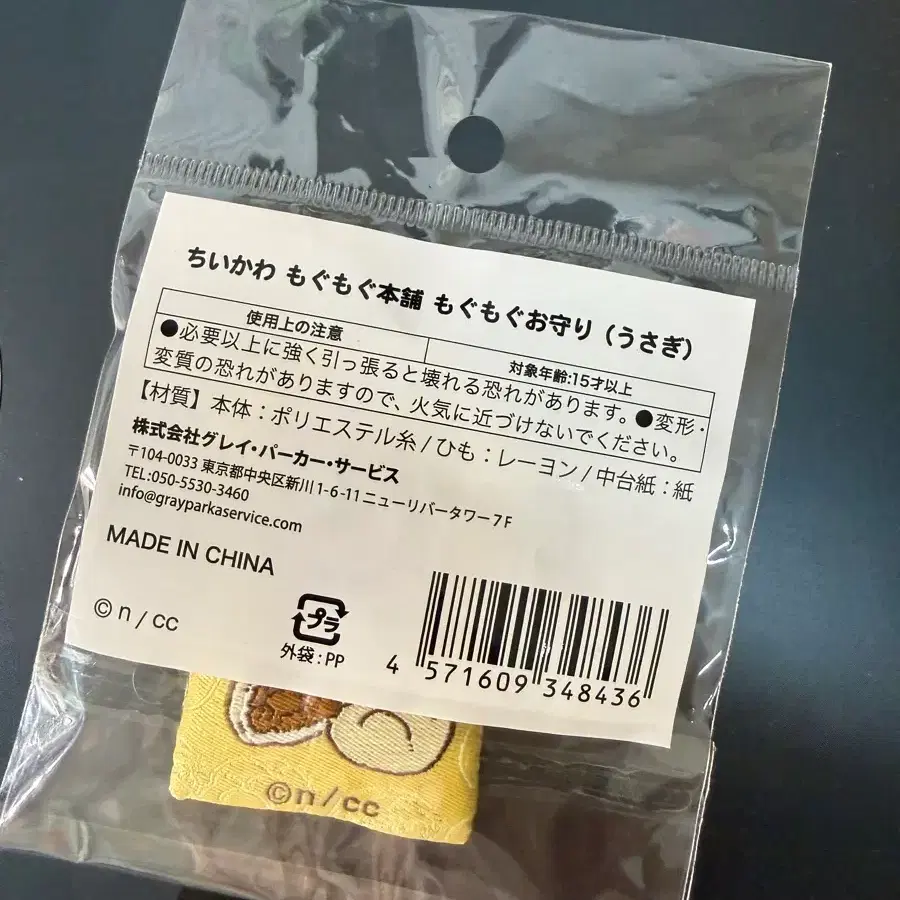 치이카와 우사기 오마모리