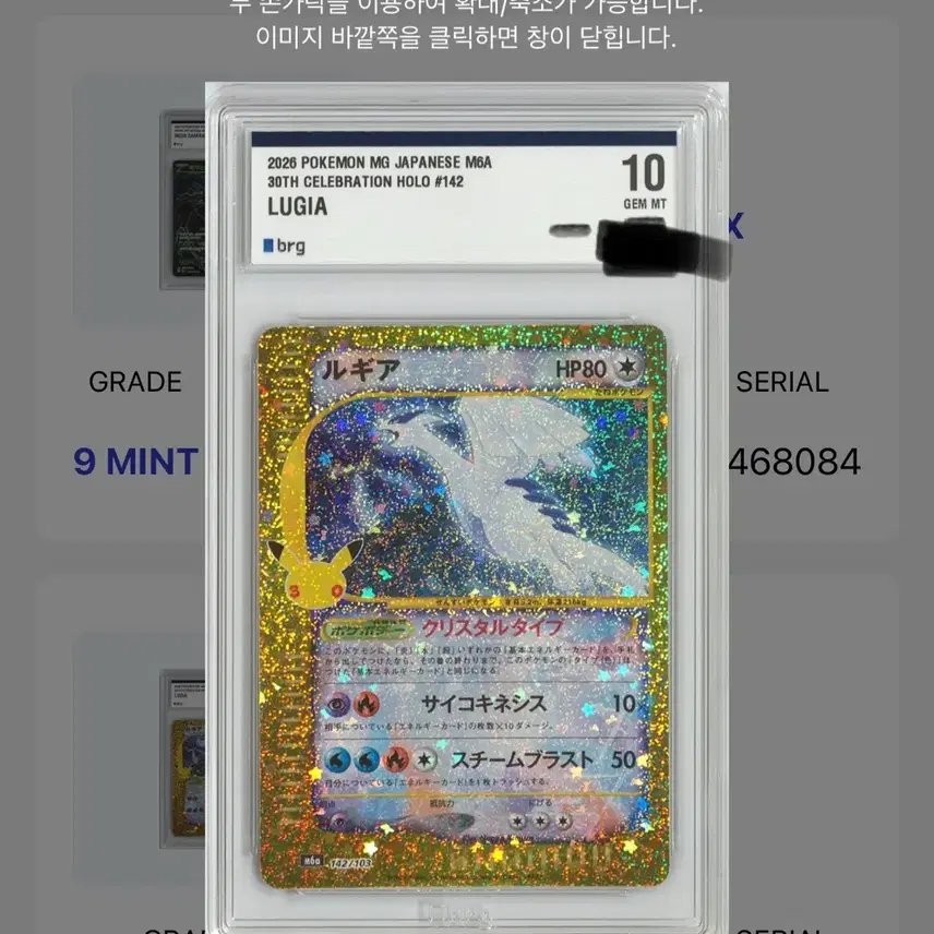포켓몬카드 루기아 30주년 BRG 10 GEM MT 일판