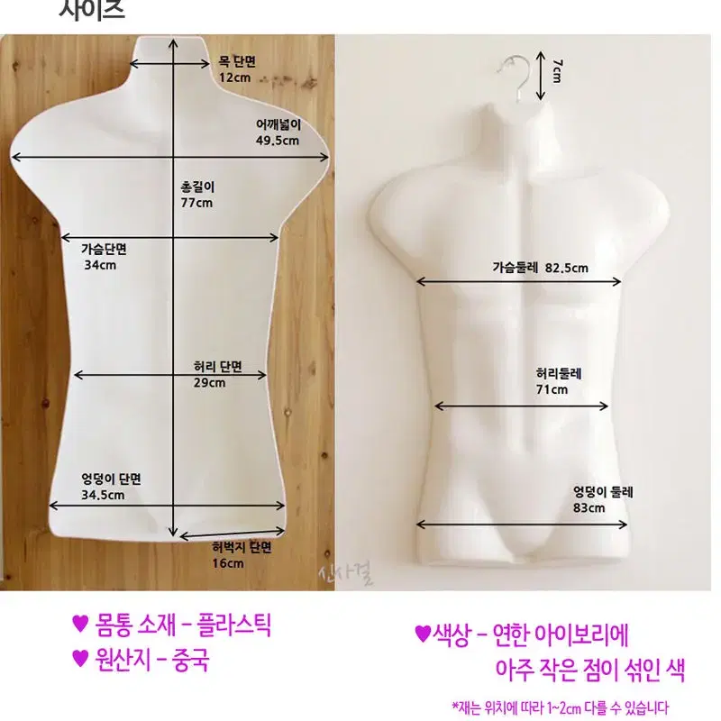 남성 남자 플라스틱 벽걸이 마네킹 옷걸이 옷거리 고리 수영복 속옷 티셔츠 디피