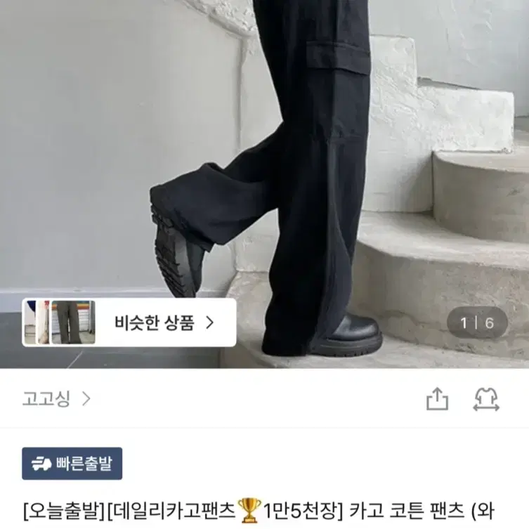 고고싱 데일리 코튼 카고 팬츠 M