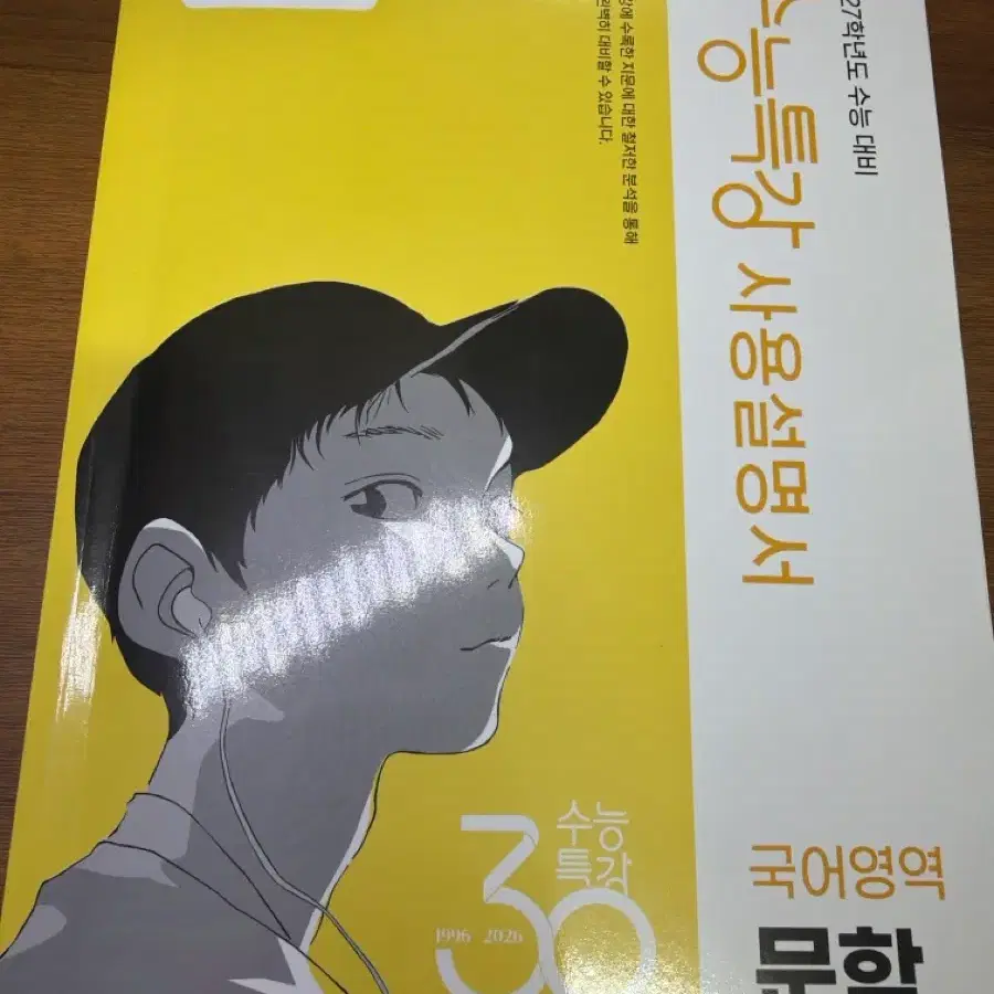 수능특강 사용설명서 문학