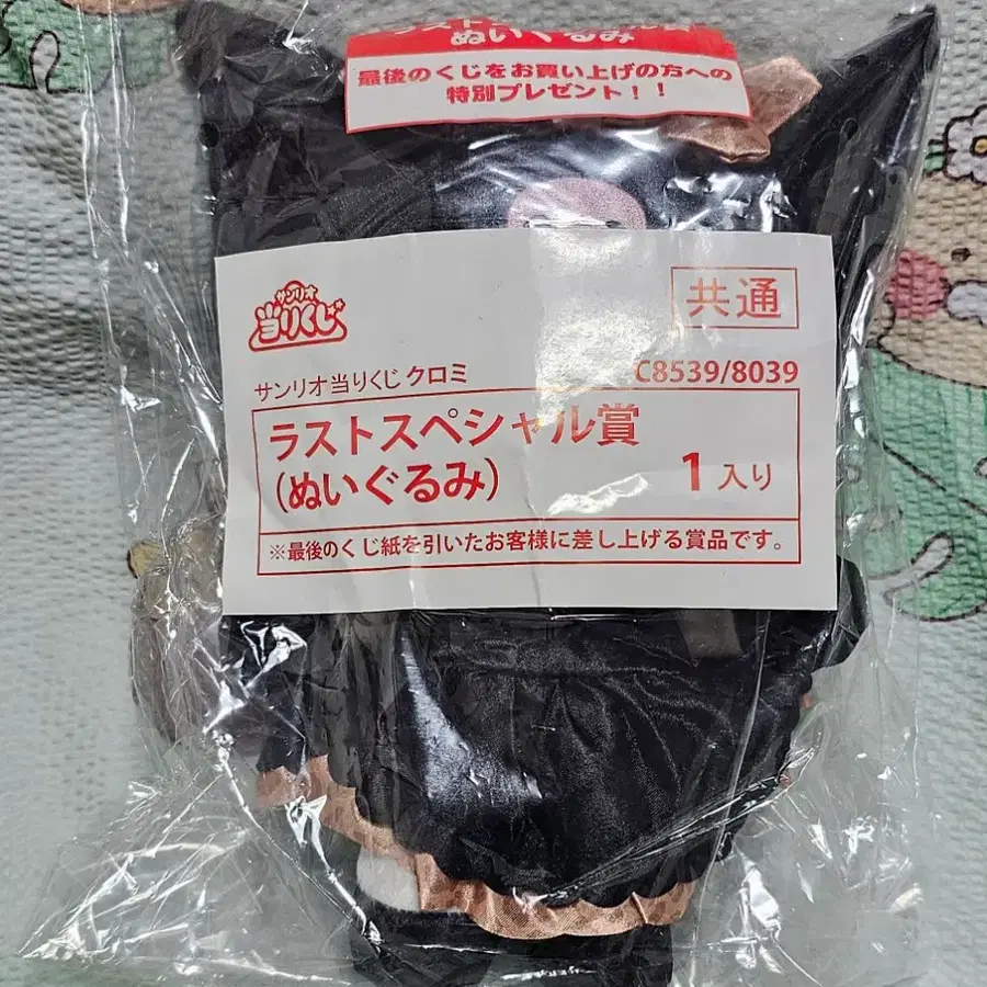 [배송비포함]쿠로미쿠지 라스트원상
