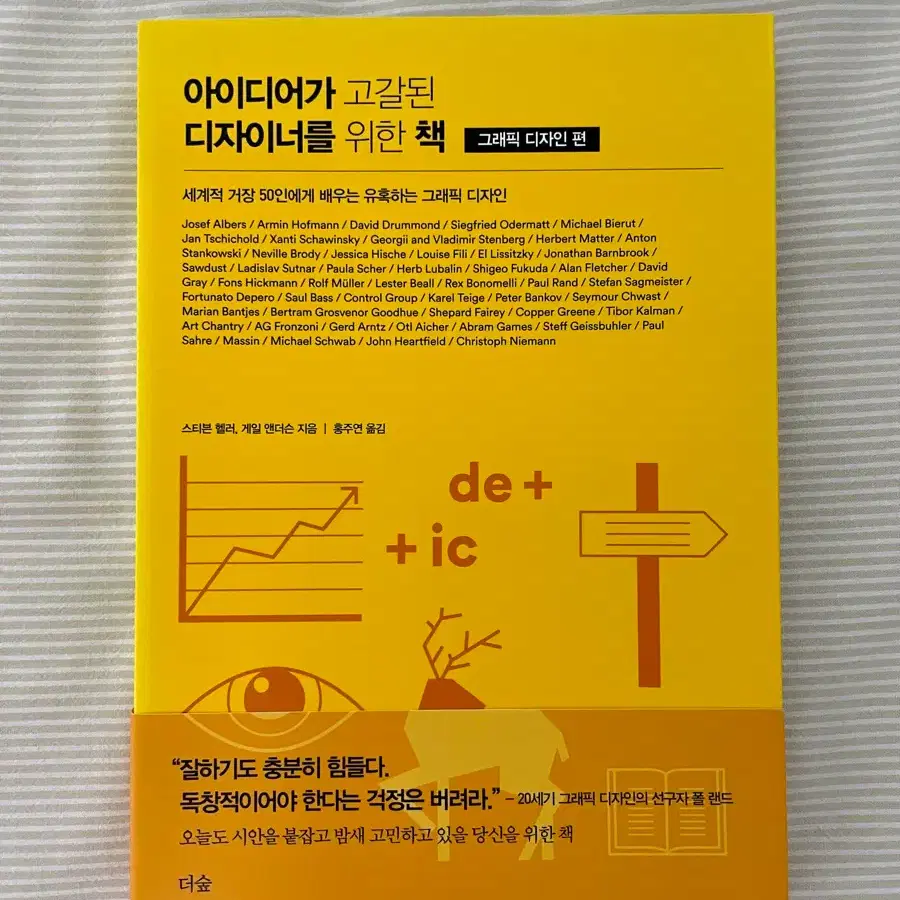 (미개봉급/새책) 아이디어가 고갈된 디자이너를 위한 책 : 그래픽 디자인 편