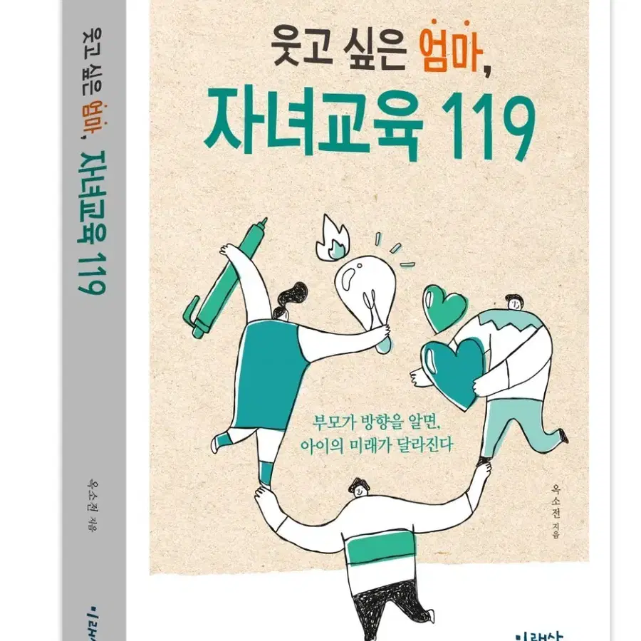 웃고싶은엄마자녀교육119