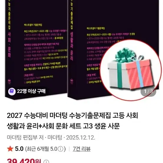 2027 마더텅 영어독해, 생윤, 사문 새책
